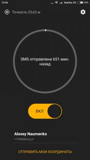 Safety Tracker: GPS via SMS 0.8.37. Скриншот 3