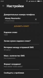 Safety Tracker: GPS via SMS 0.8.37. Скриншот 6