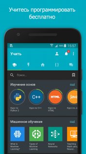 SoloLearn – учимся программировать 4.109.0. Скриншот 1