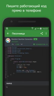 SoloLearn – учимся программировать 4.109.0. Скриншот 3