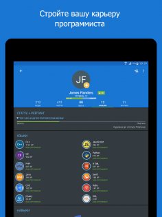 SoloLearn – учимся программировать 4.109.0. Скриншот 7