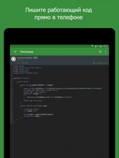 SoloLearn – учимся программировать 4.109.0. Скриншот 8
