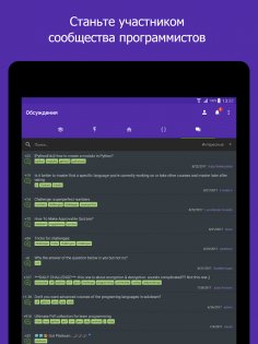 SoloLearn – учимся программировать 4.109.0. Скриншот 10