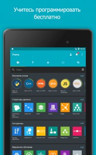 SoloLearn – учимся программировать 4.109.0. Скриншот 11