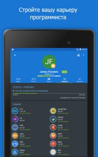 SoloLearn – учимся программировать 4.109.0. Скриншот 12