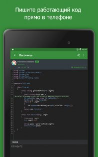 SoloLearn – учимся программировать 4.109.0. Скриншот 13