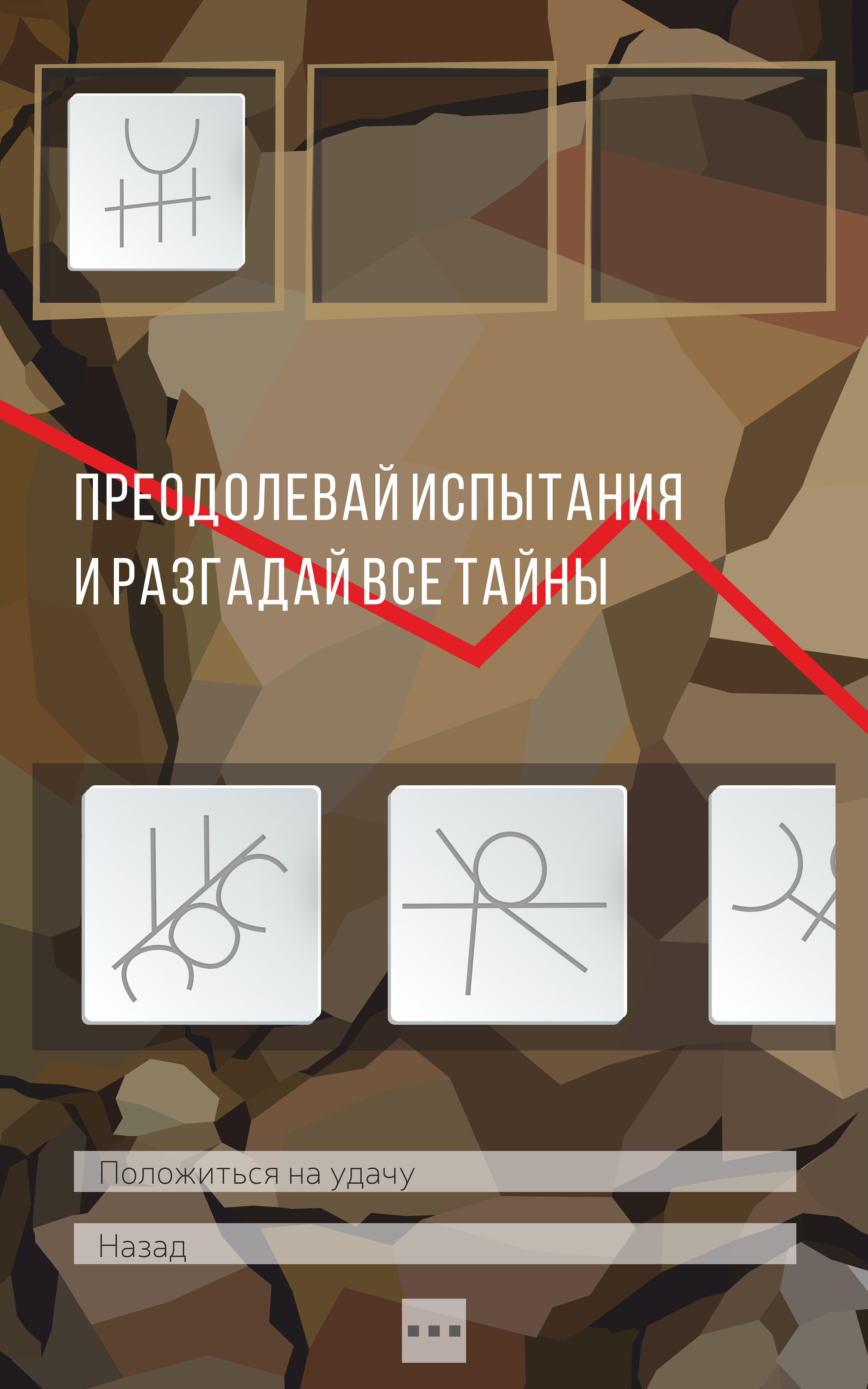 Скачать Там, где нас не было 1.03 для Android