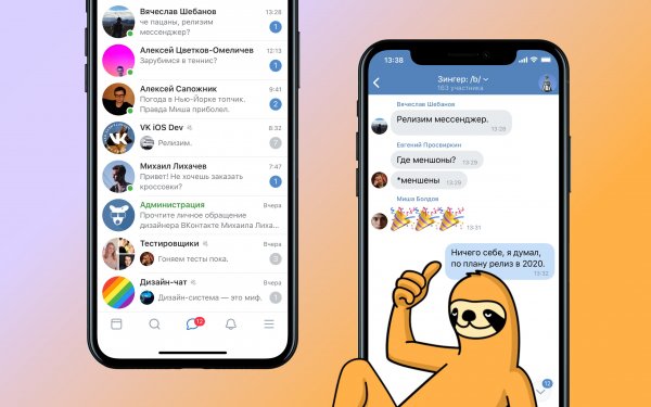 ВКонтакте намекнула на скорый выход отдельного мессенджера
