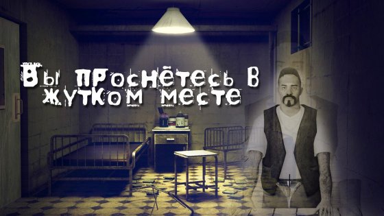 Horror Hospital 1.6. Скриншот 2