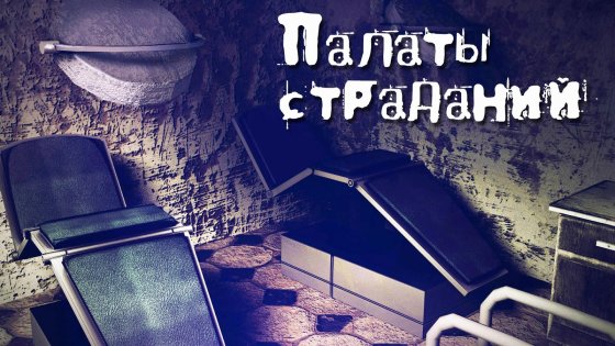 Horror Hospital 1.6. Скриншот 3