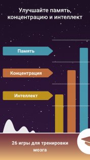 NeuroNation – тренировка мозга 3.7.75. Скриншот 3