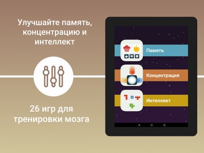 Скачать NeuroNation – Тренировка Мозга 3.7.48 Для Android