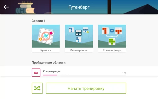 NeuroNation – тренировка мозга 3.8.68. Скриншот 13