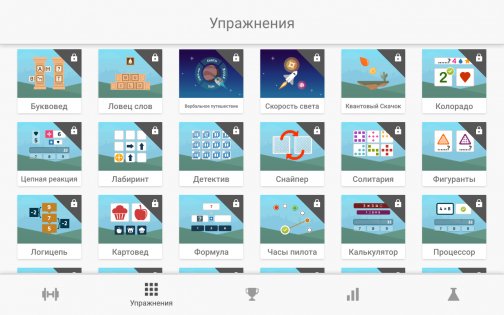 NeuroNation – тренировка мозга 3.8.68. Скриншот 14