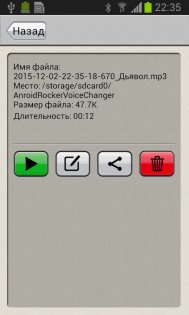 Модулятор голоса 1.1.20. Скриншот 7