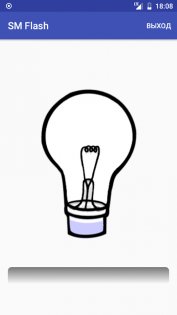 SM Flash 2.8. Скриншот 1
