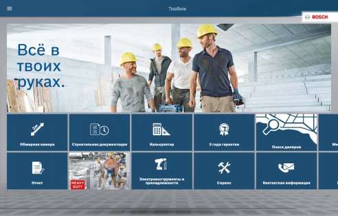 Bosch Toolbox 6.18. Скриншот 7