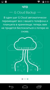 G Cloud Backup 11.0.11. Скриншот 2