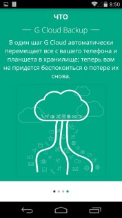 G Cloud Backup 11.0.14. Скриншот 2