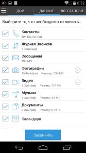 G Cloud Backup 11.0.11. Скриншот 6