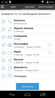G Cloud Backup 11.0.14. Скриншот 6