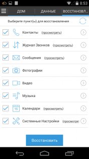 G Cloud Backup 11.0.14. Скриншот 7