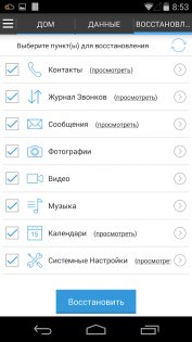 G Cloud Backup 11.0.4. Скриншот 7