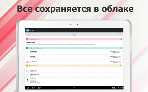 G Cloud Backup 11.0.14. Скриншот 9