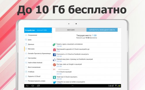 G Cloud Backup 11.0.14. Скриншот 12