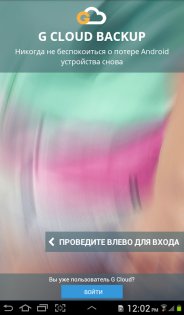 G Cloud Backup 11.0.14. Скриншот 14