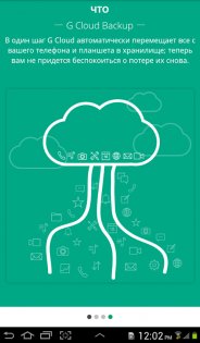G Cloud Backup 11.0.14. Скриншот 15