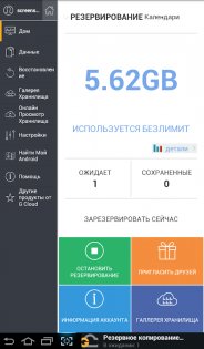 G Cloud Backup 11.0.14. Скриншот 16