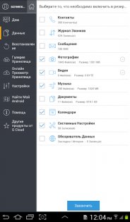 G Cloud Backup 11.0.14. Скриншот 19