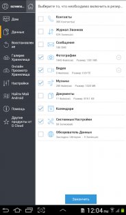 G Cloud Backup 11.0.9. Скриншот 19
