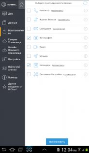 G Cloud Backup 11.0.14. Скриншот 20