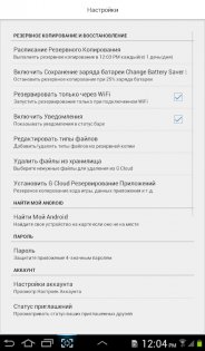 G Cloud Backup 11.0.14. Скриншот 21