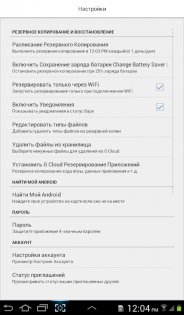 G Cloud Backup 11.0.4. Скриншот 21