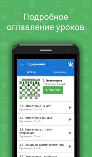 Шахматные комбинации, часть 2 4.2.2. Скриншот 6