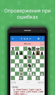Шахматные комбинации, часть 1 2.4.2. Скриншот 3