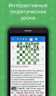 Шахматные комбинации, часть 1 2.4.2. Скриншот 4
