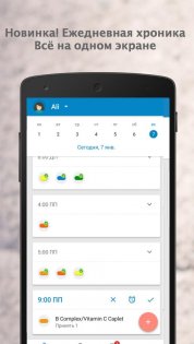 Medisafe – напоминания и трекер таблеток 9.44.4. Скриншот 2