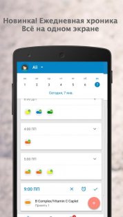 Medisafe – напоминания и трекер таблеток 9.45.2. Скриншот 2