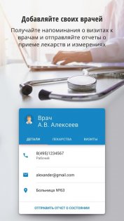 Medisafe – напоминания и трекер таблеток 9.45.2. Скриншот 6