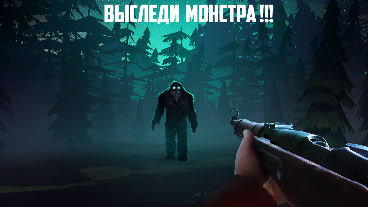 Бигфут игра карта с оружием