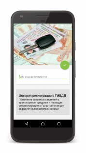 Антиперекуп. Проверка авто 3.9.57. Скриншот 2