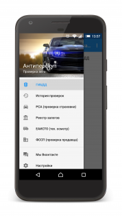 Антиперекуп. Проверка авто 3.9.57. Скриншот 3
