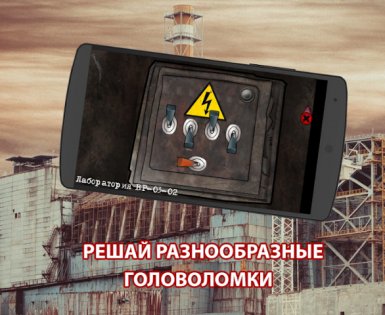 Побег Из Чернобыля 2.7. Скриншот 4