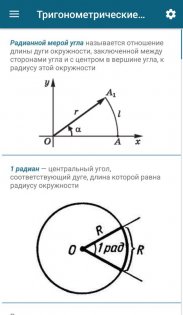 Правила. Справочник школьника 1.0.1. Скриншот 5