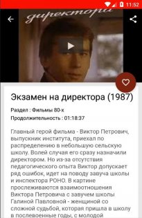 Советское Кино 2.1.0. Скриншот 6