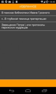 Загадки Русской истории 1.1.1. Скриншот 5